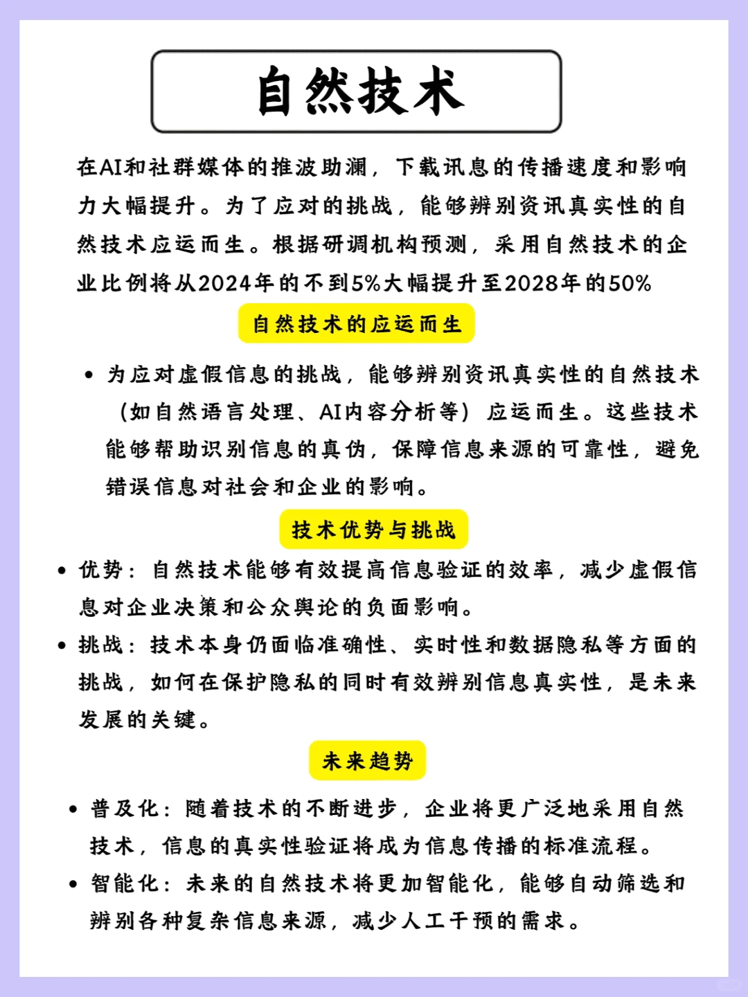 2025未来科技十大趋势