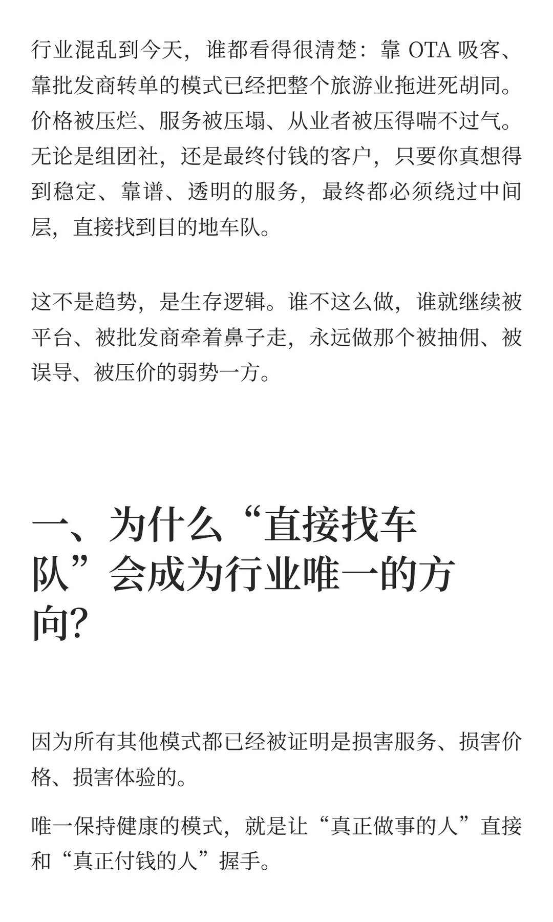 未来旅游业的出路，组团社或者客户要直接联