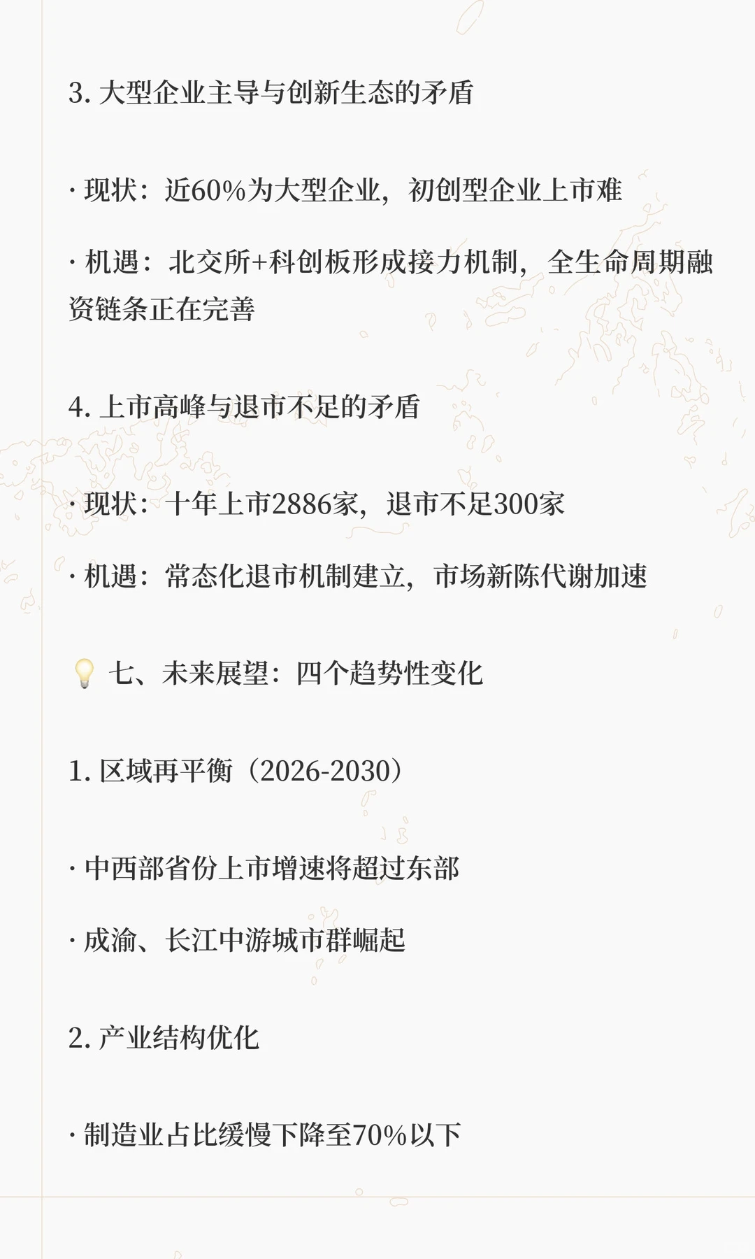 十年A股上市潮深度解析:2886家公司背后的
