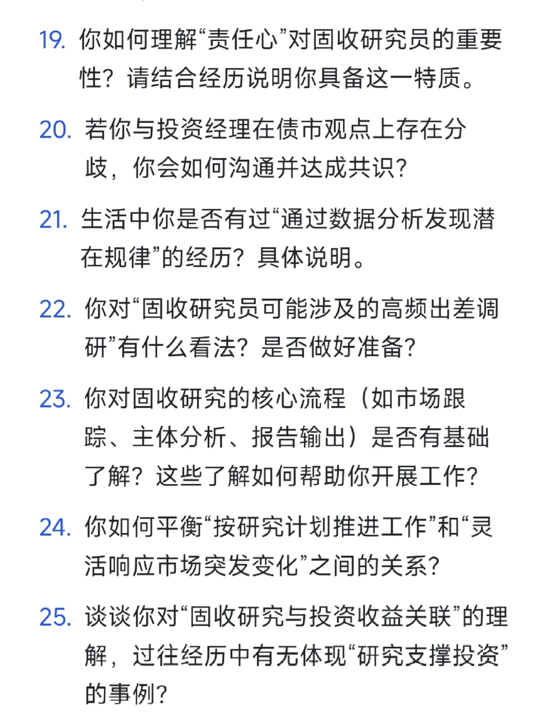 华泰证券|固定收益研究员岗面试题