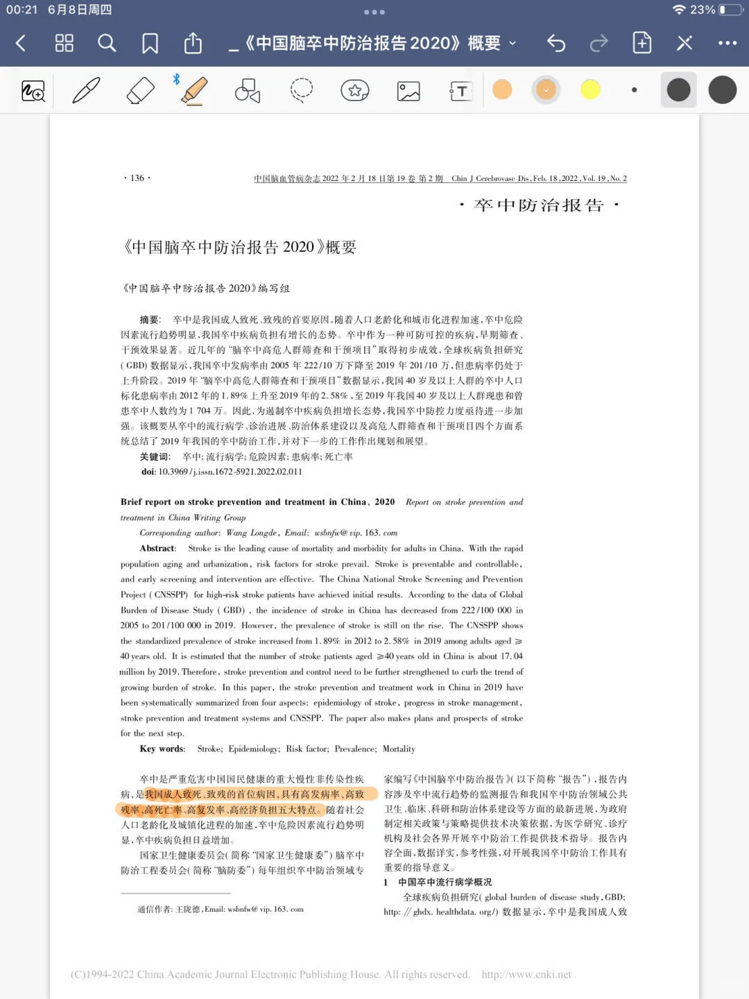 康复文献阅读6/康复人怎么能不了解脑卒中呢