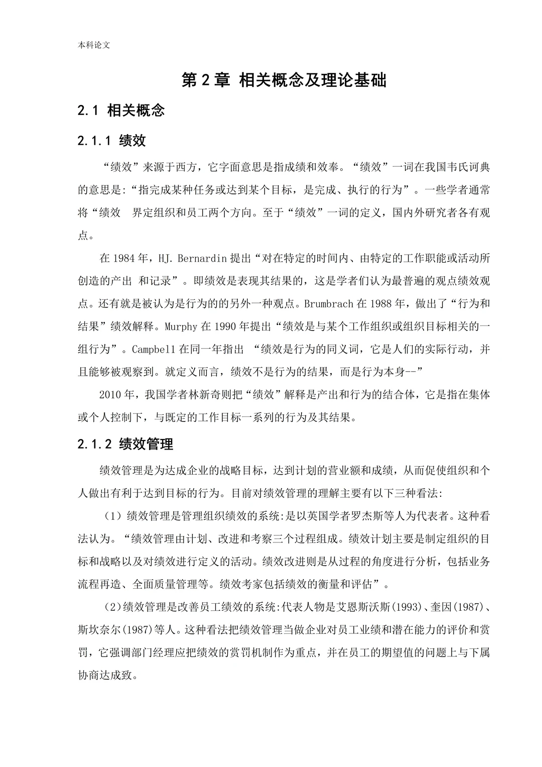 人力资源管理（自考）论文写成这样就很完美