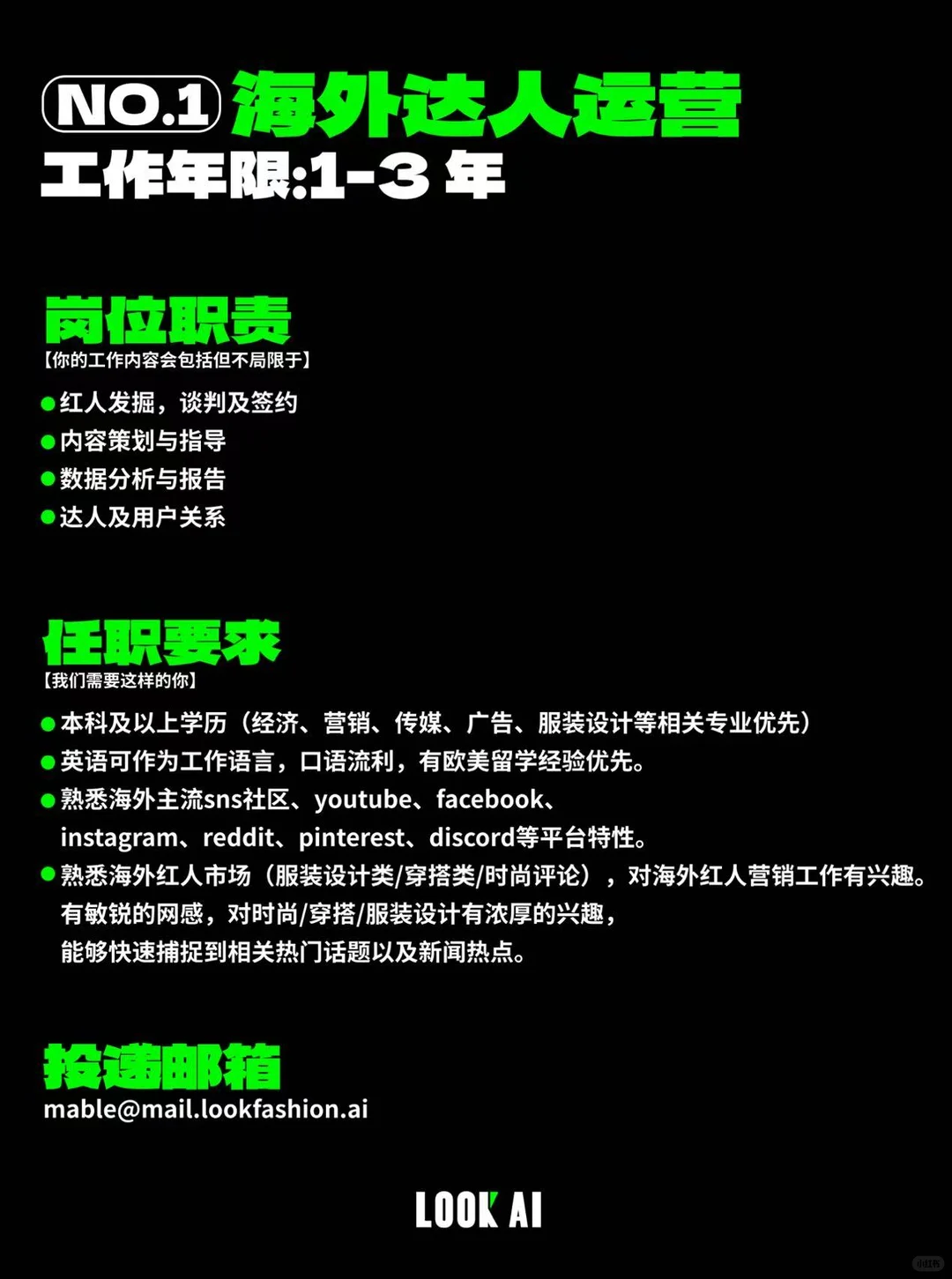 Join us｜LOOK AI招聘啦