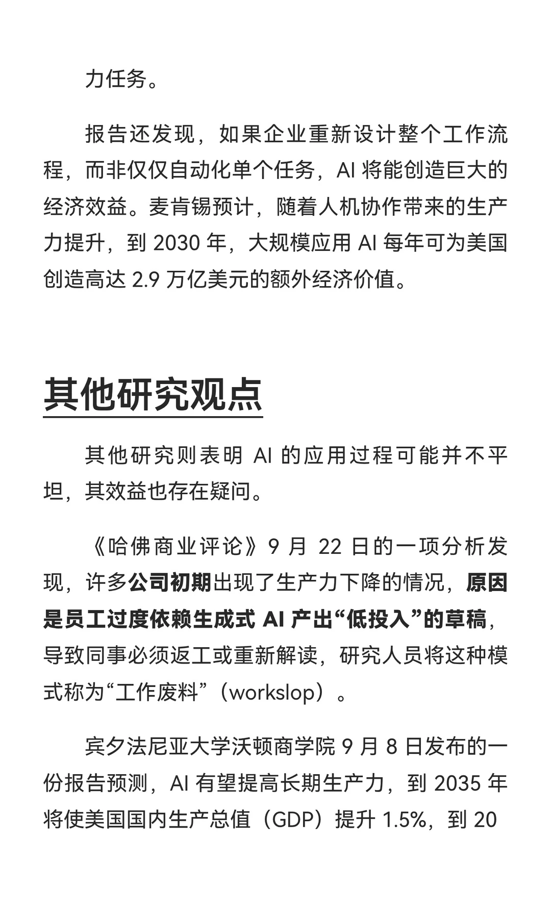 麦肯锡报告:AI 或将取代美国 57% 的工作