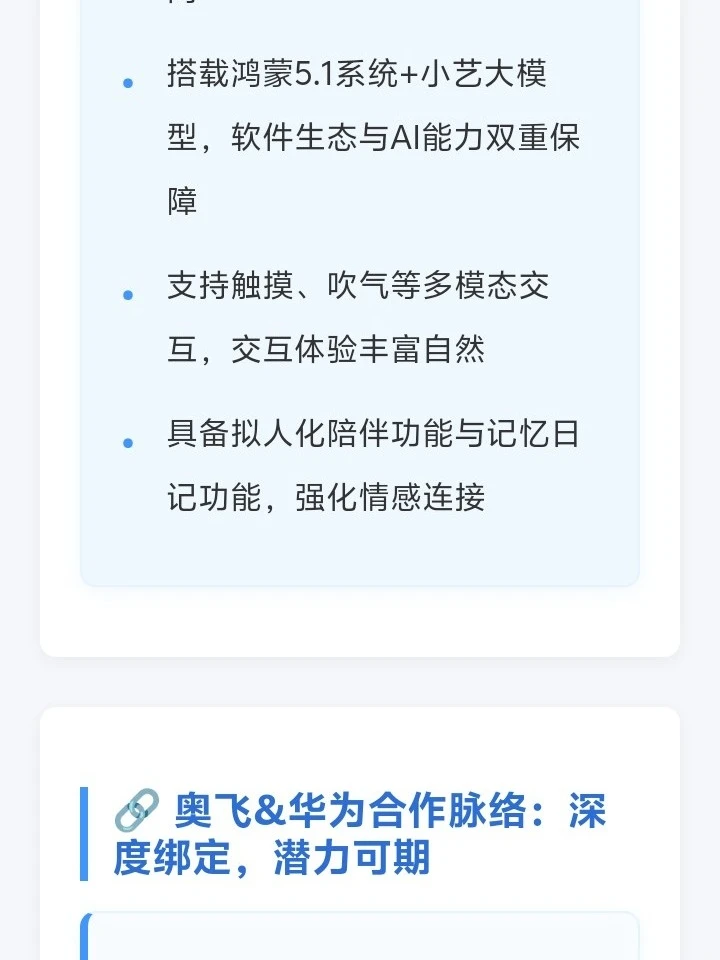 【行业观察】华为AI宠物引爆市场!