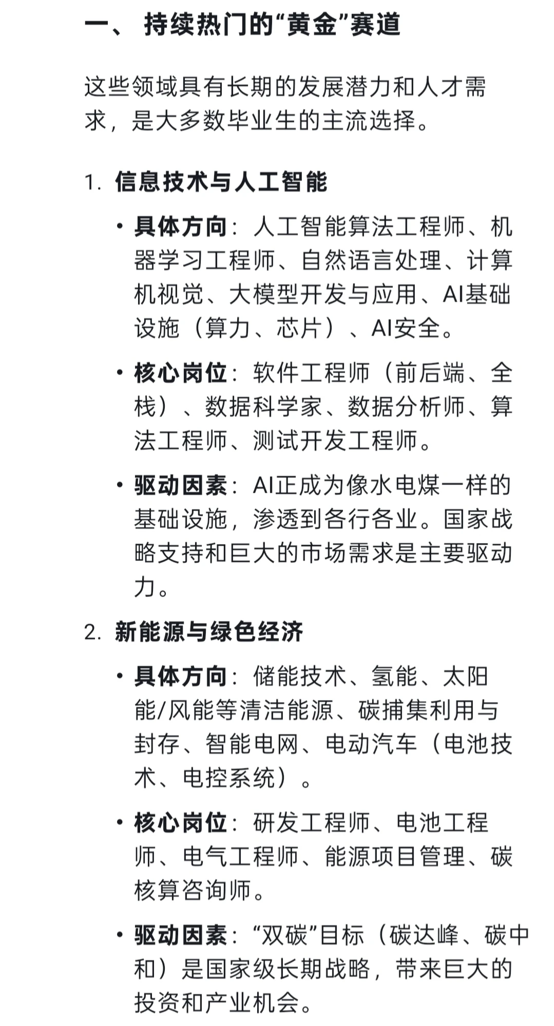 2026年大学生就业方向