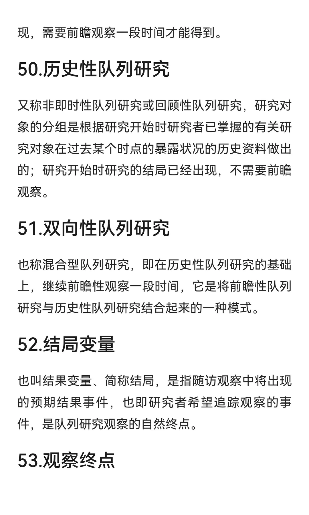 流行病学名词解释Day3
