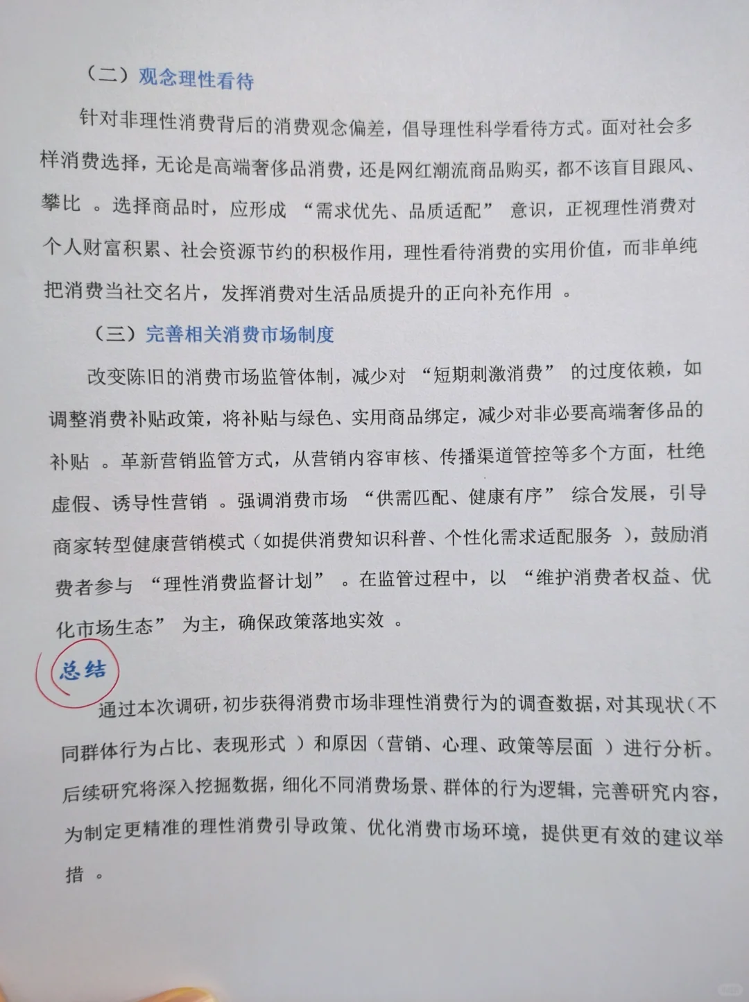 大学生社会调查报告模板分享✅✅✅