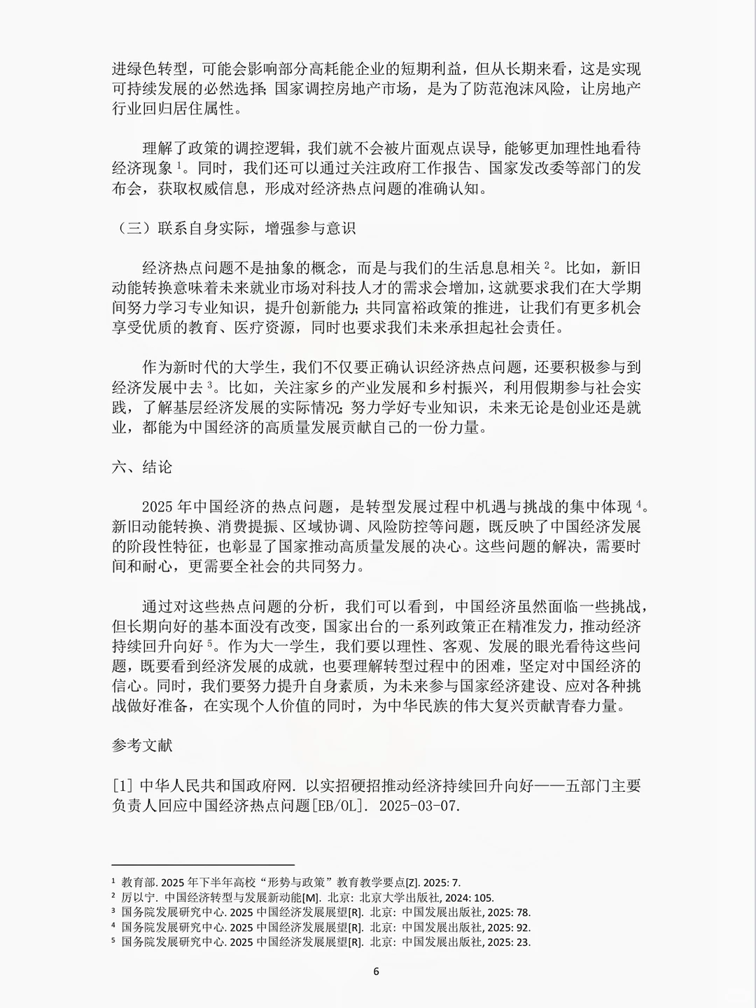 《形势与政策》课程论文 第十弹❗