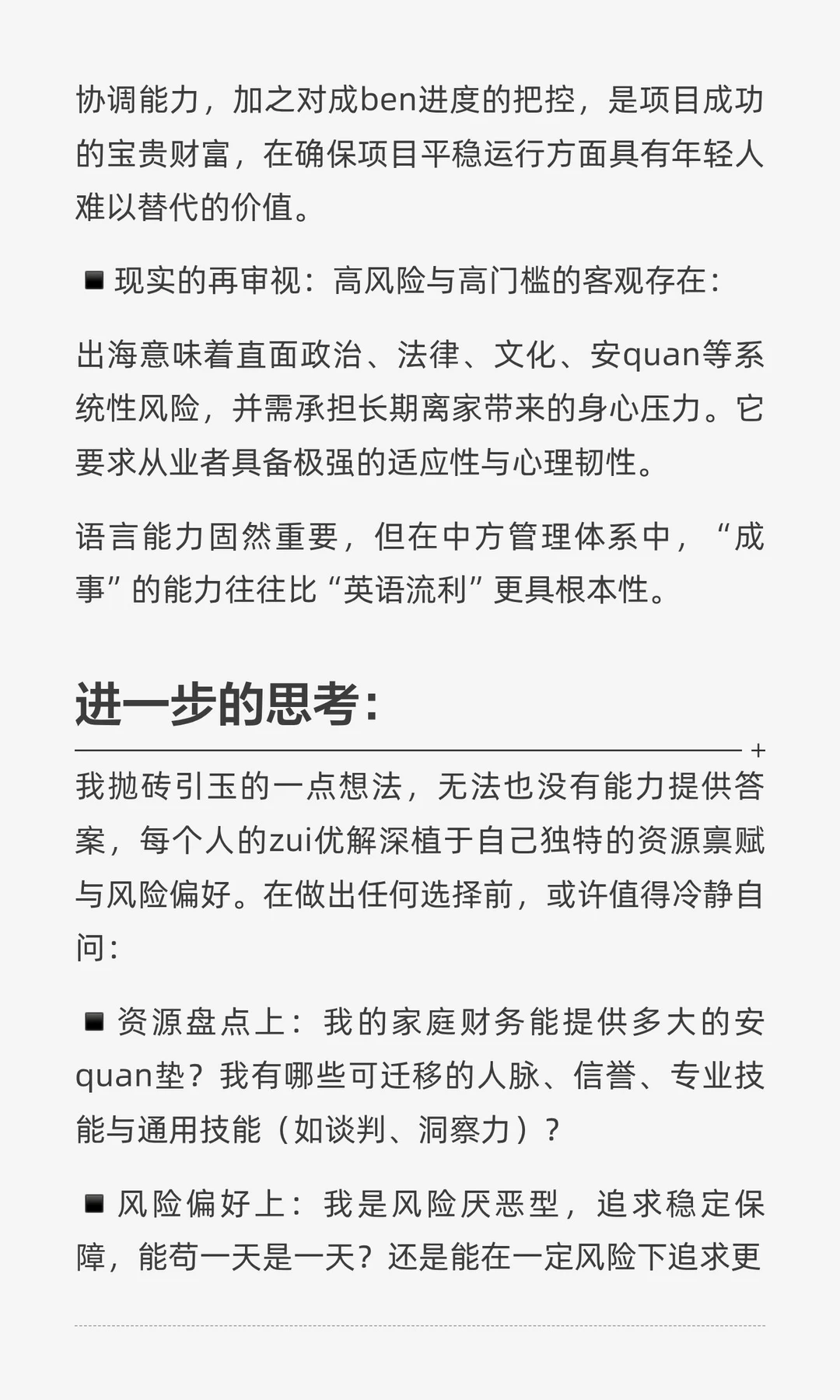 HRD手记：初入建筑行业的一些思考