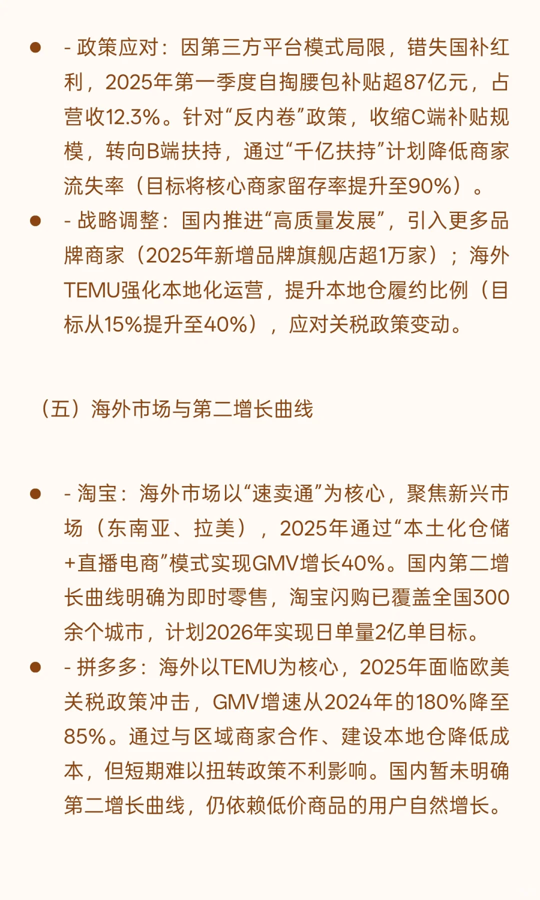 我写了一份淘宝拼多多竞品分析报告，欢迎大