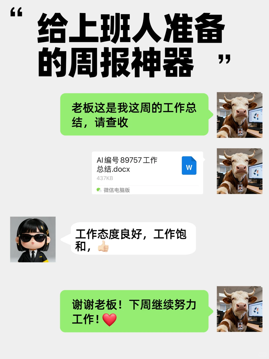 感谢AI,用文心写周报得到了老板的夸奖!
