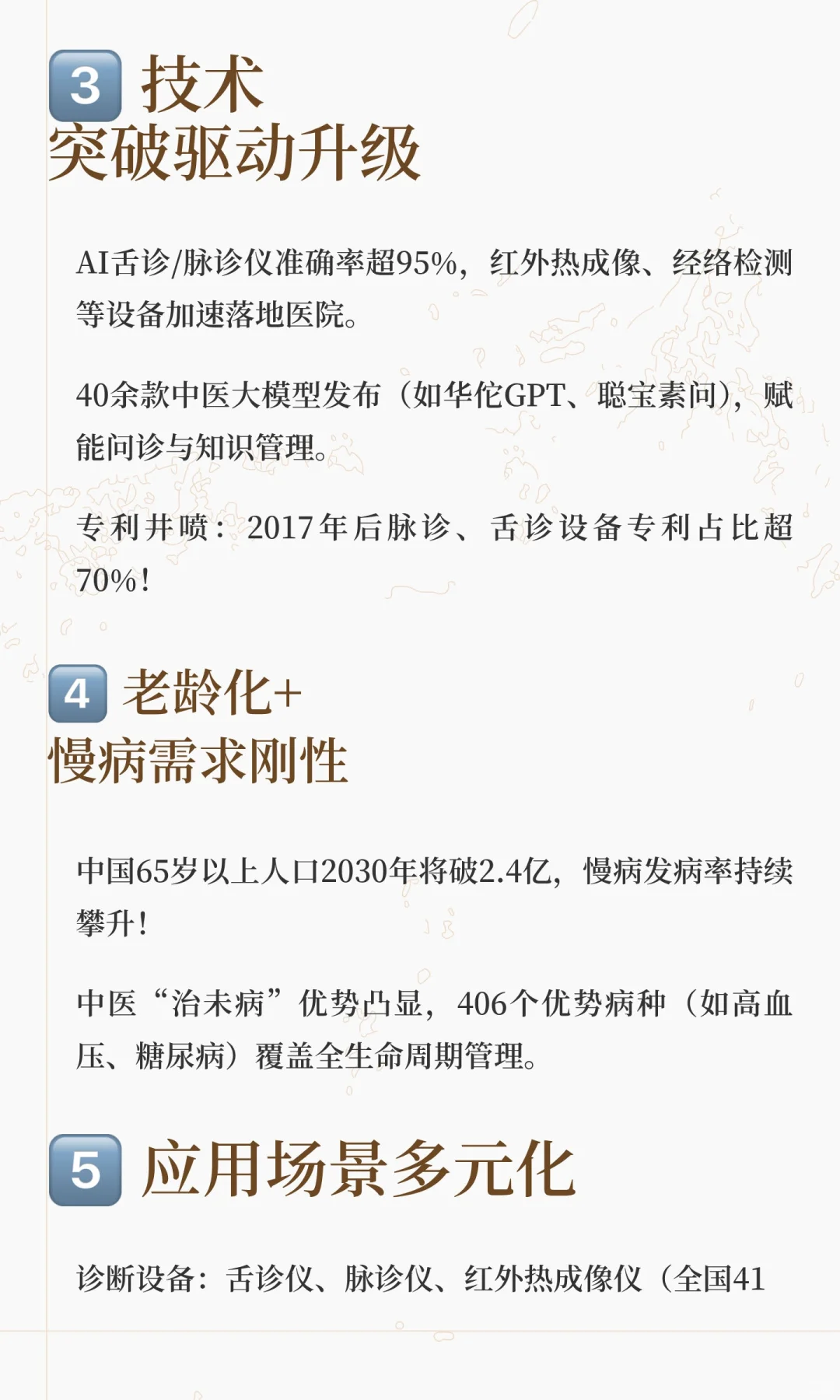 ?【智慧中医行业爆火！政策+技术双驱动