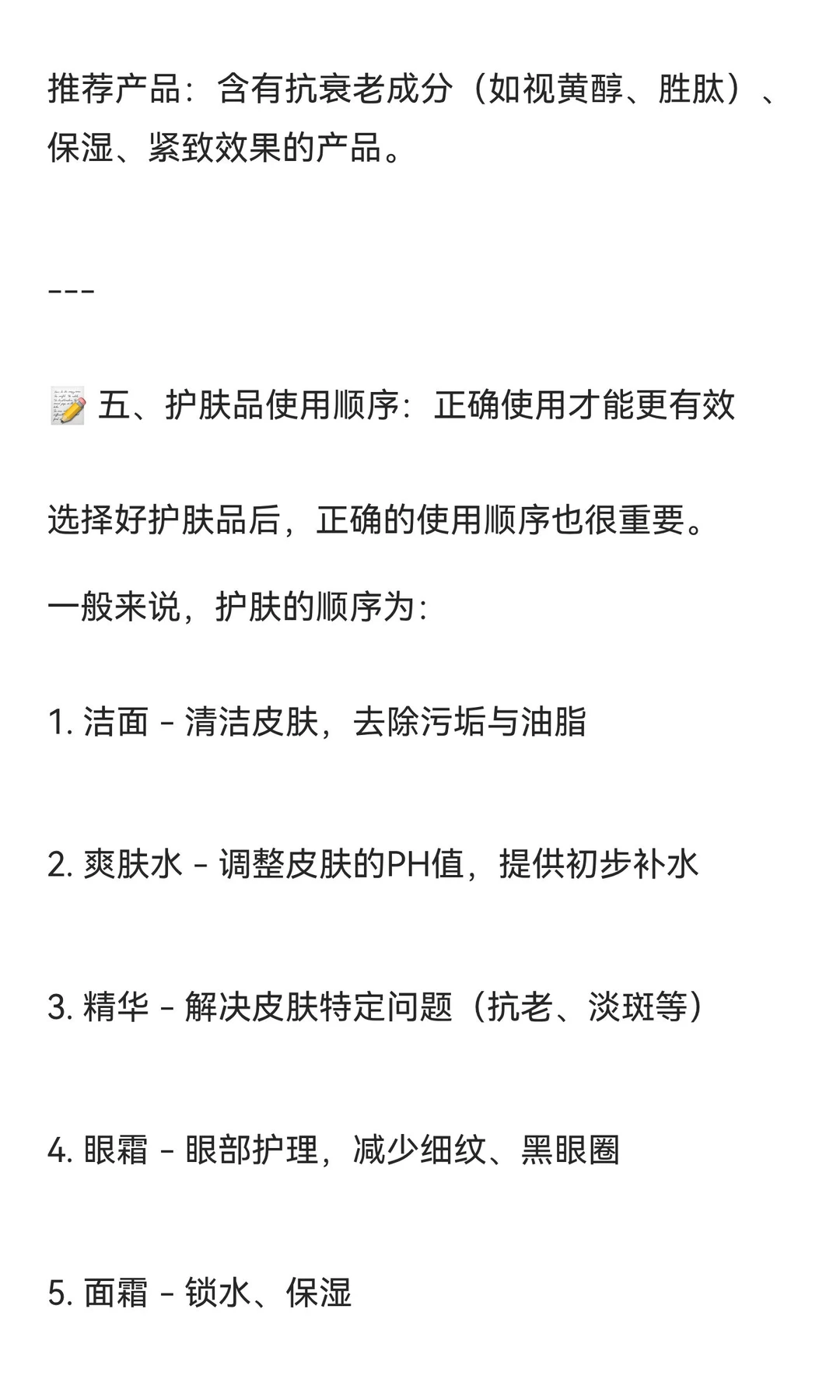 ? 如何正确选择日常护肤品？