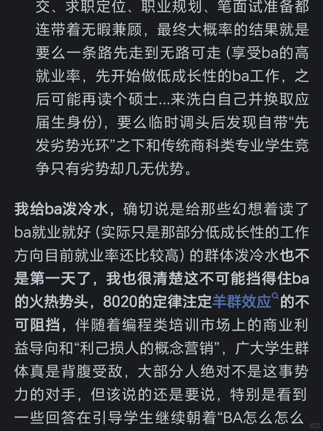 商业分析在中国就业市场分析?