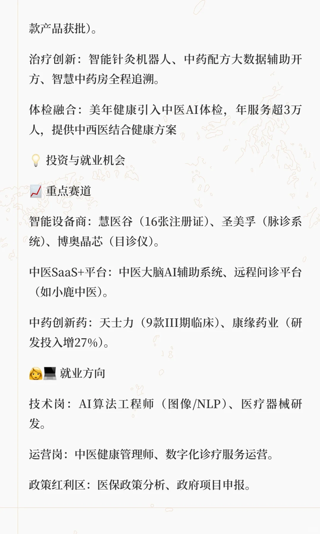 ?【智慧中医行业爆火！政策+技术双驱动