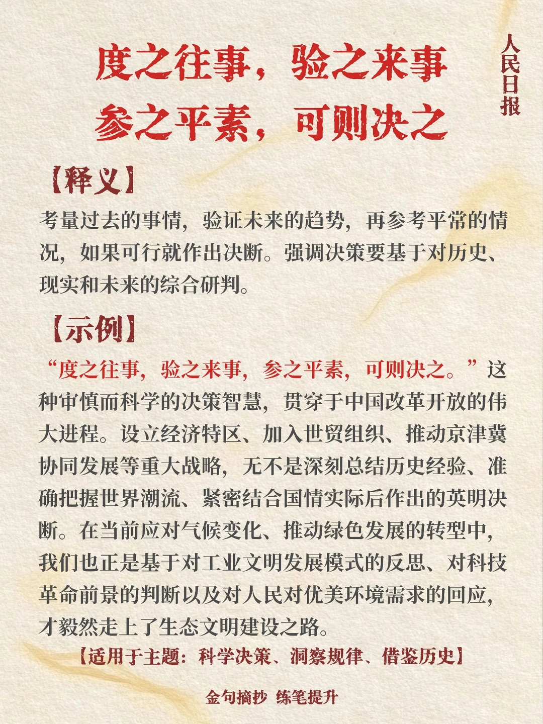 阅读《人民日报》金句摘抄(十七)