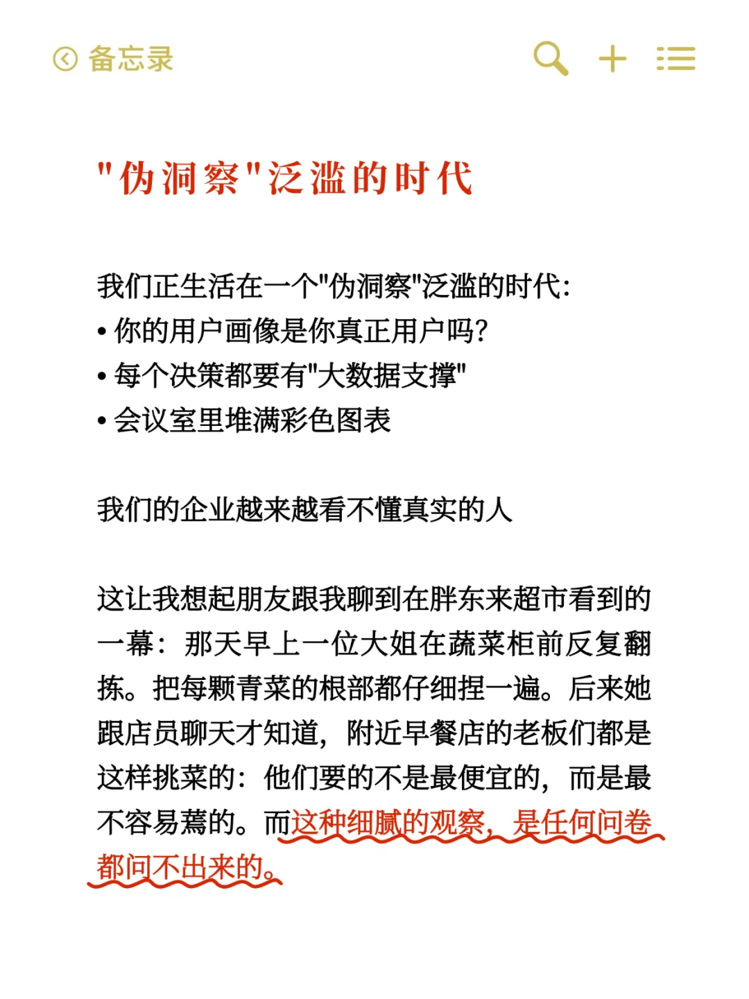 你的用户洞察是如何做的?