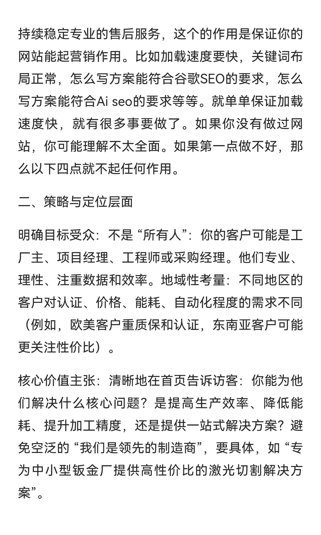 机械设备行业外贸独立站建设全攻略：高转化