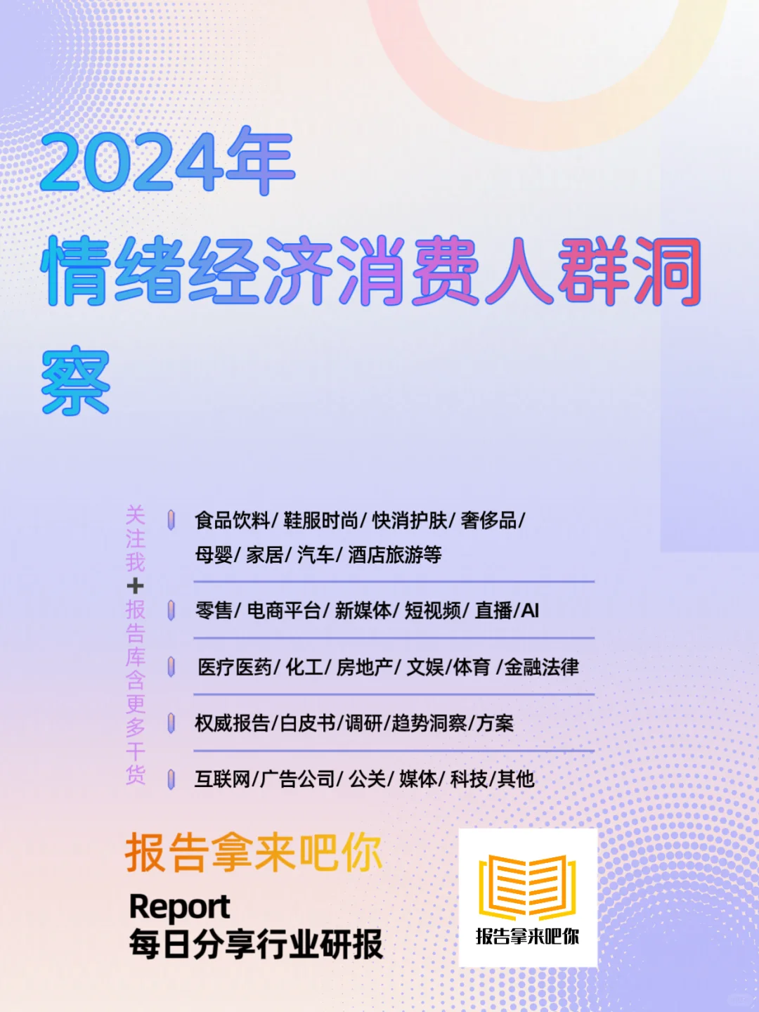 28页｜2024年情绪经济消费人群洞察