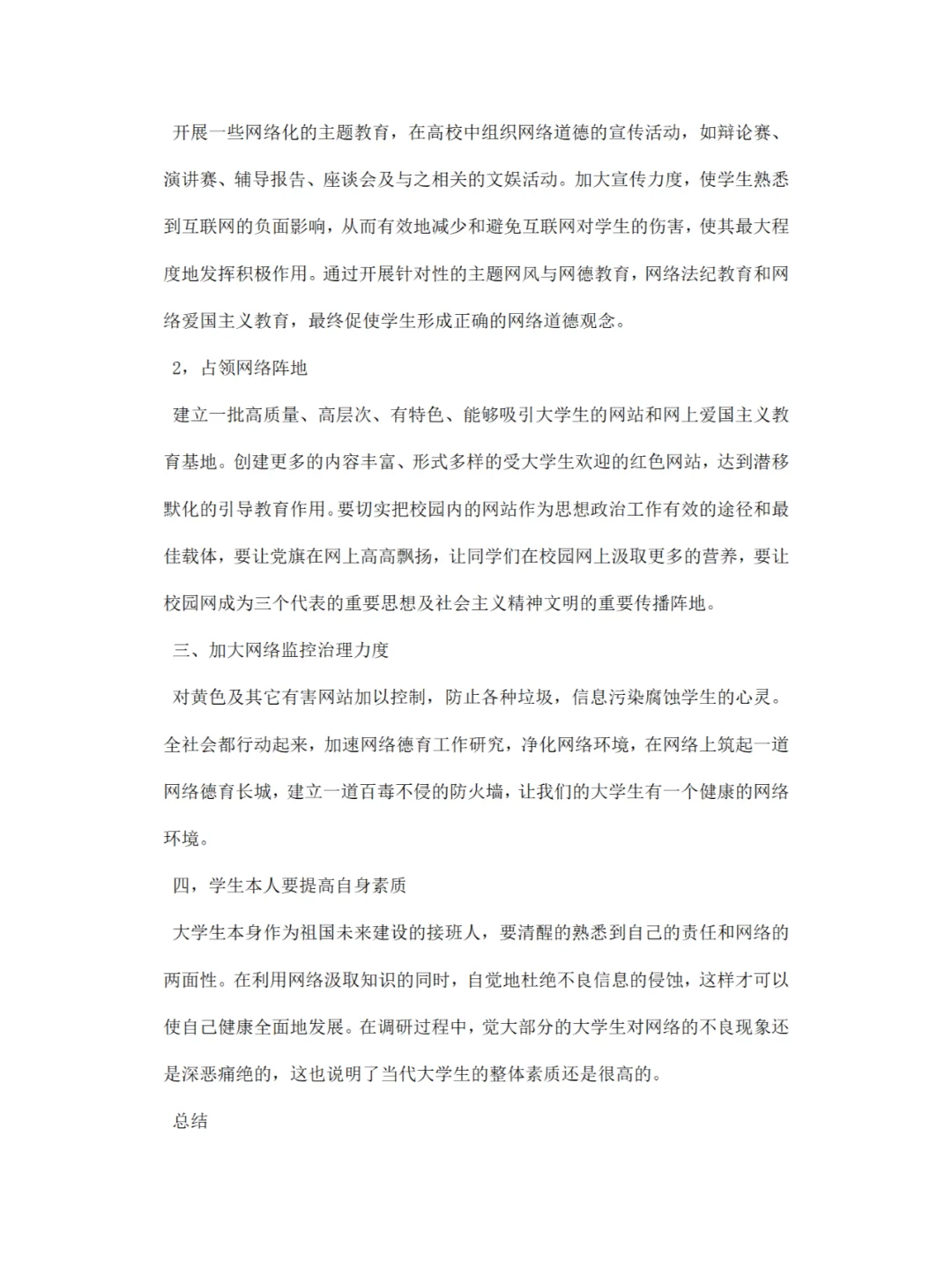 网络调研报告