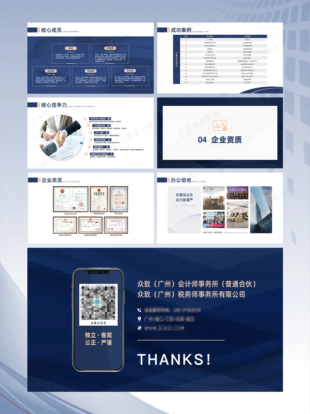 客户说：就是要这种专业严谨权威沉稳的感觉