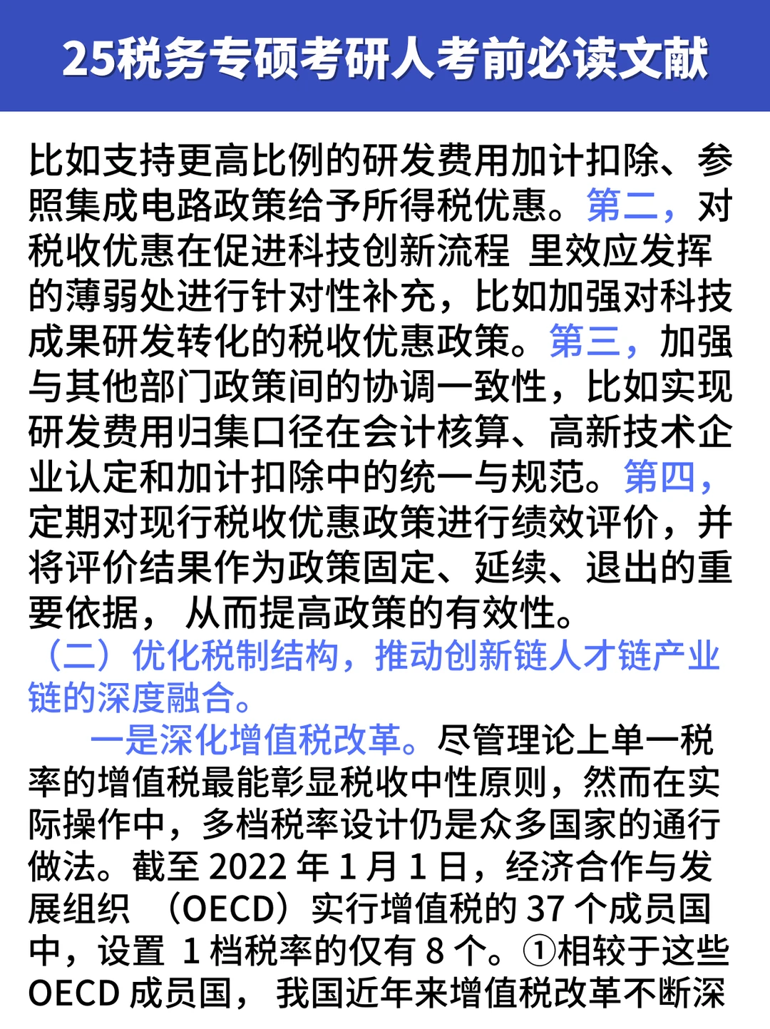 税收与新质生产力-你必须会的热点知识！