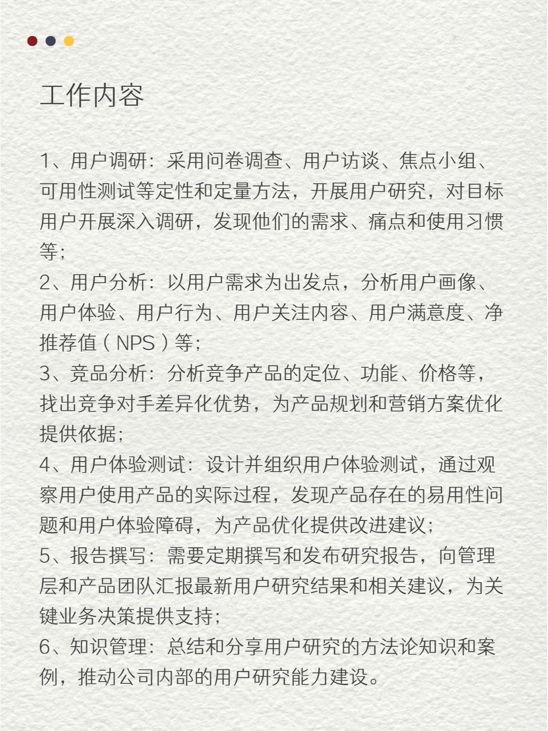 每天吃透一个新职业|用户研究