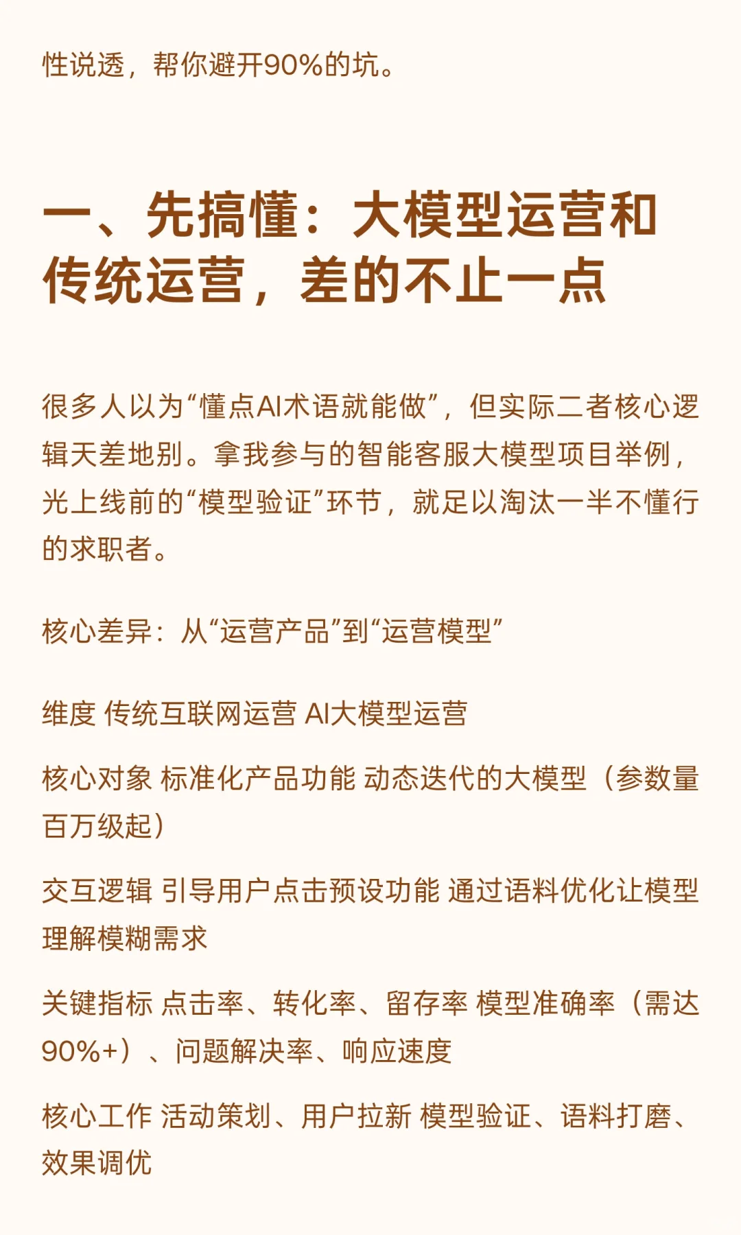 别瞎投！爆火的AI大模型运营岗，只招这3类