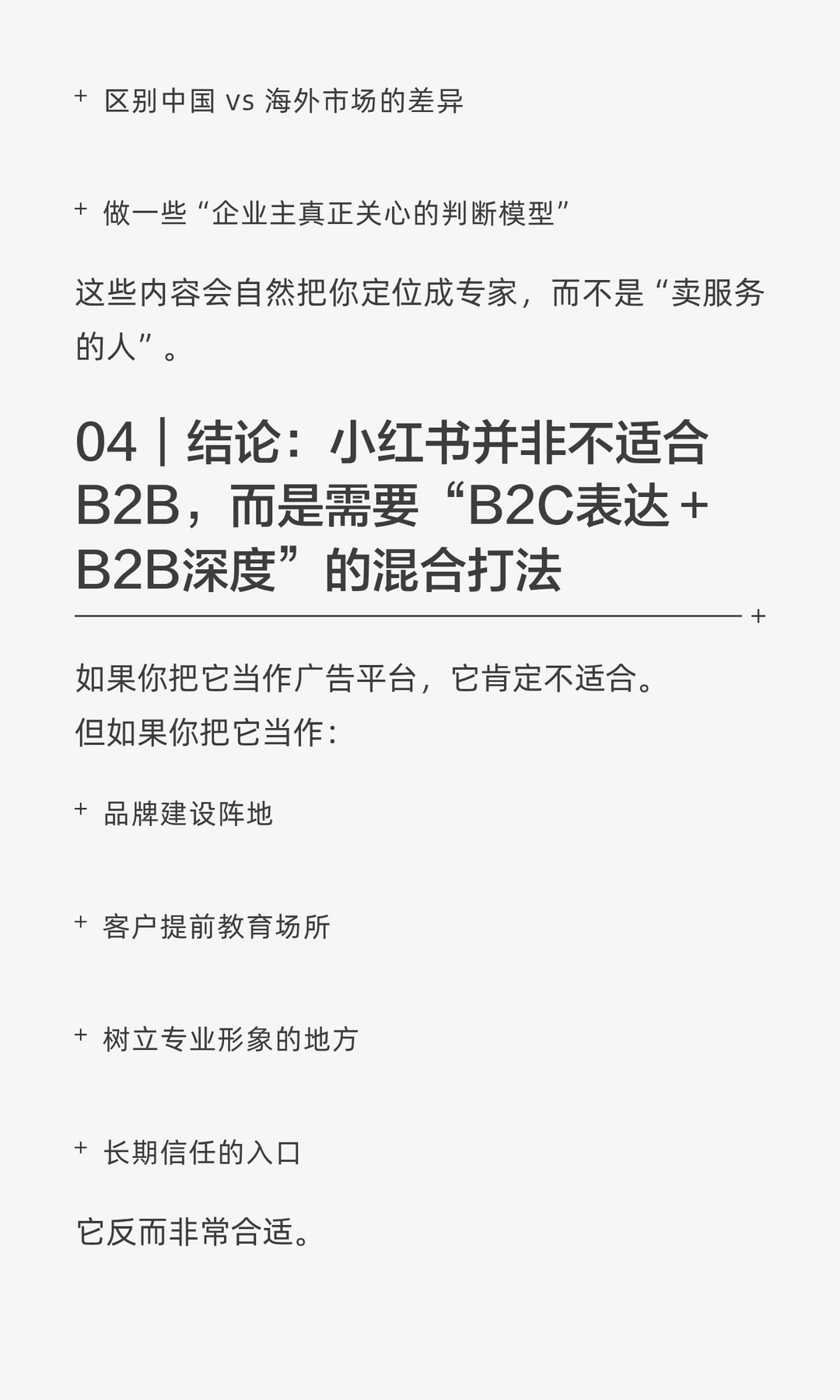 小红书真的不适合做 B2B 吗？企业号必看