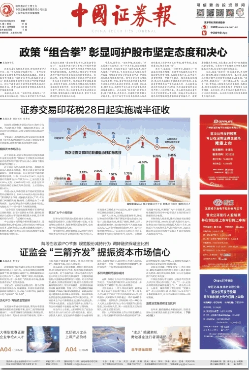 《中国证券报》