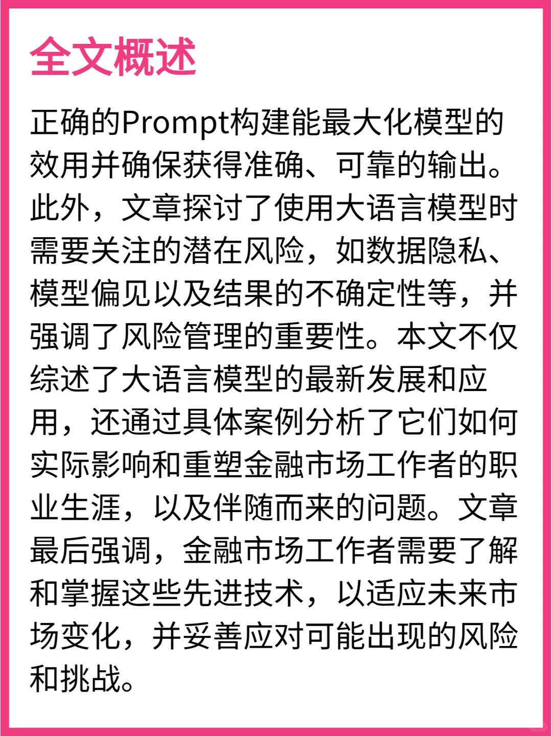 大语言模型将重塑金融市场的工作方式