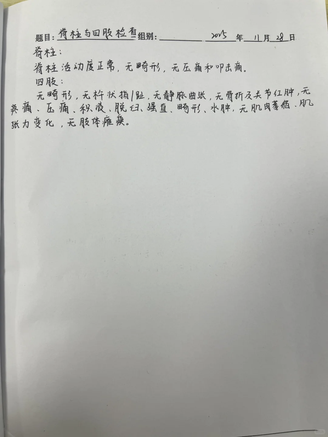 诊断学实验报告