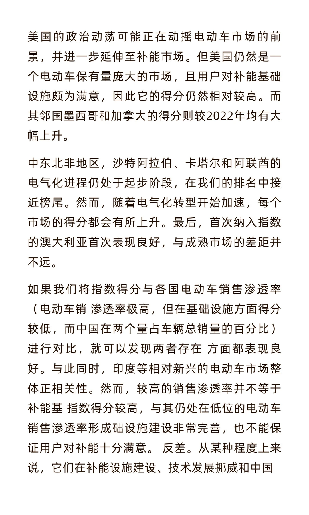 2025年智能电动车补能生态体系指数