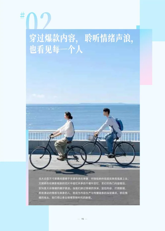 2025年情绪营销8大趋势洞察报告