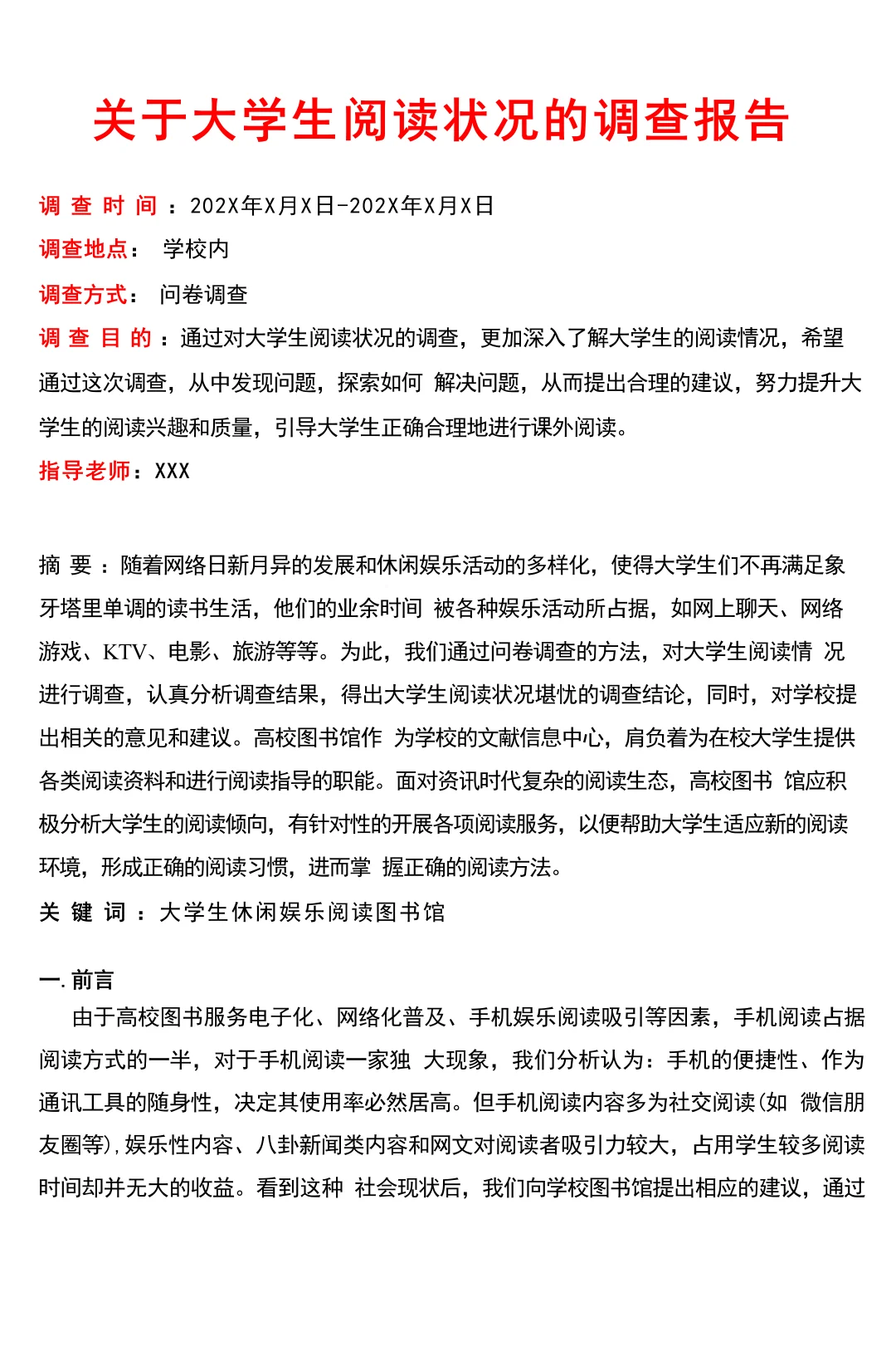 ?3000字大学生阅读情况调研报告