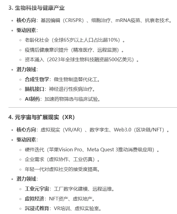DeepSeek分析2025最有前景的行业