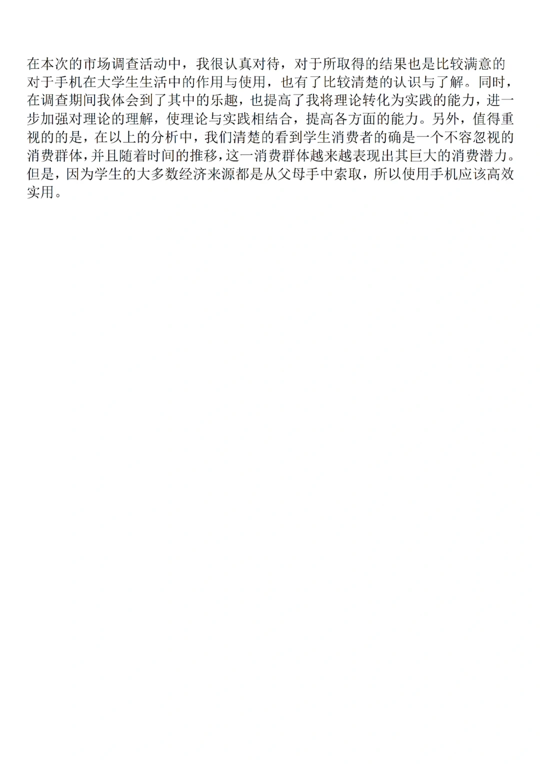 关于大学生手机使用情况调查报告分享?