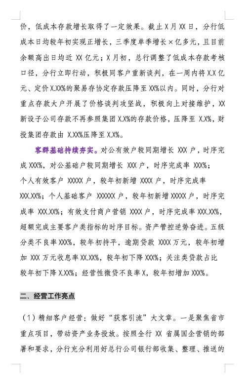 2024银行季度总结报告范文模板