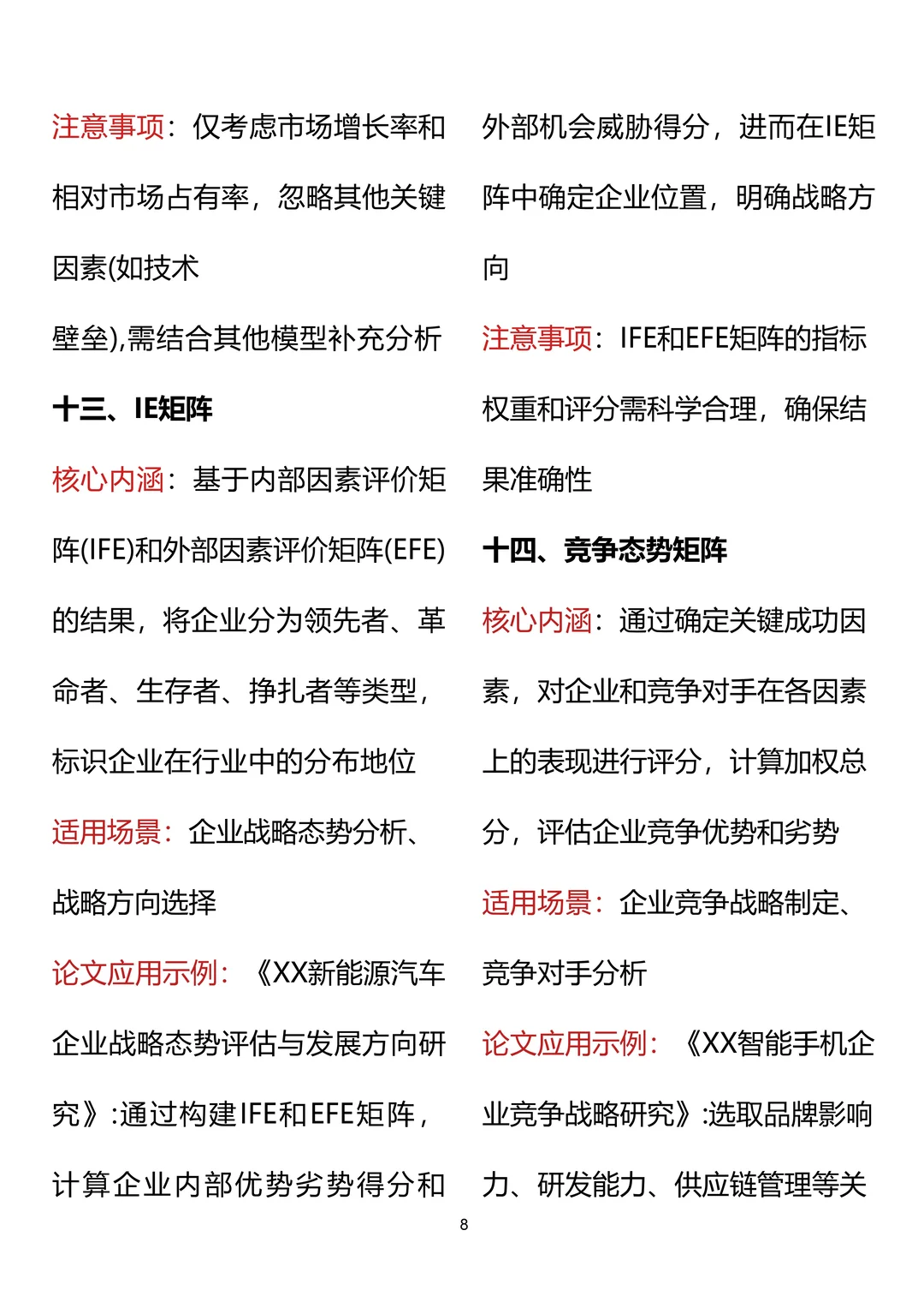 一文搞懂MBA不同方向理论模型??
