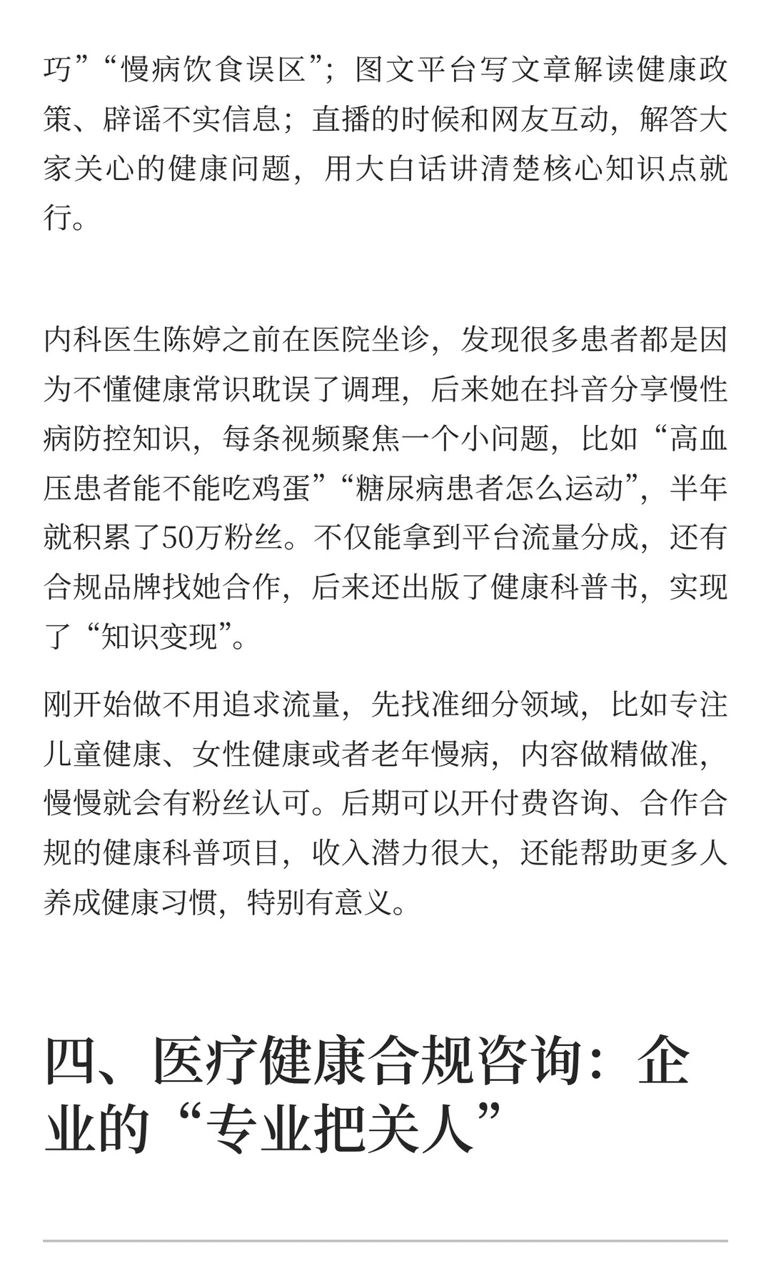 十五五风口来了！医护人员别只守医院，6个