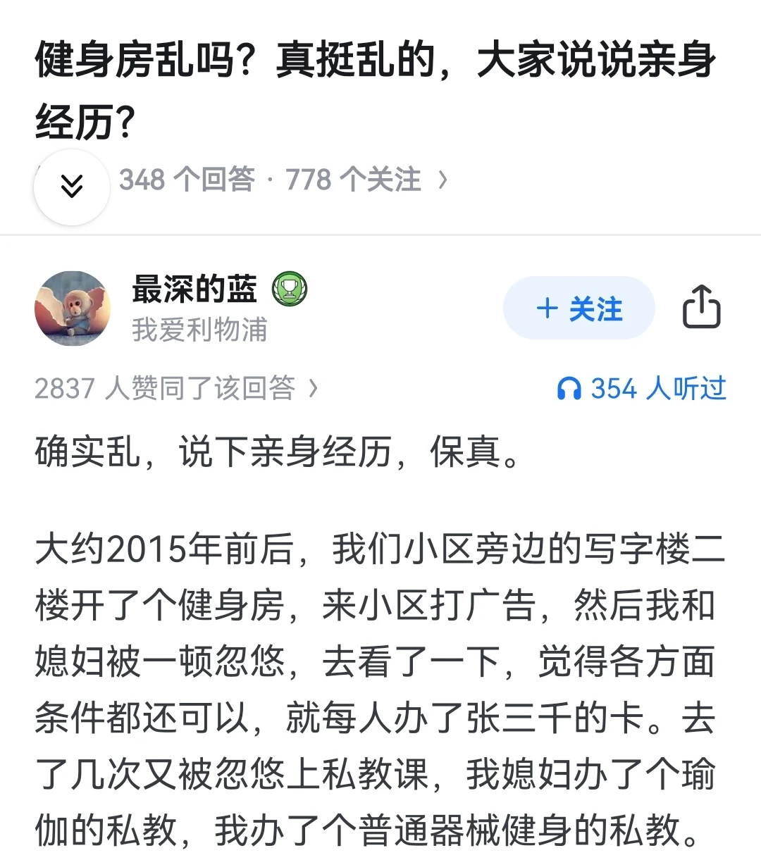 健身房乱吗？真挺乱的，大家说说亲身经历？