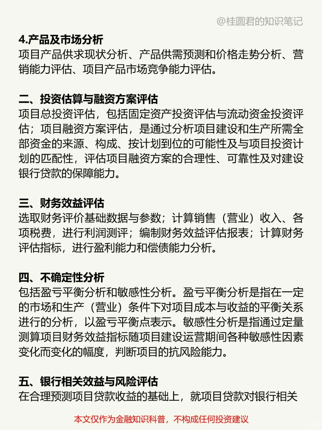 每天学点银行知识【第41期】授信调查报告