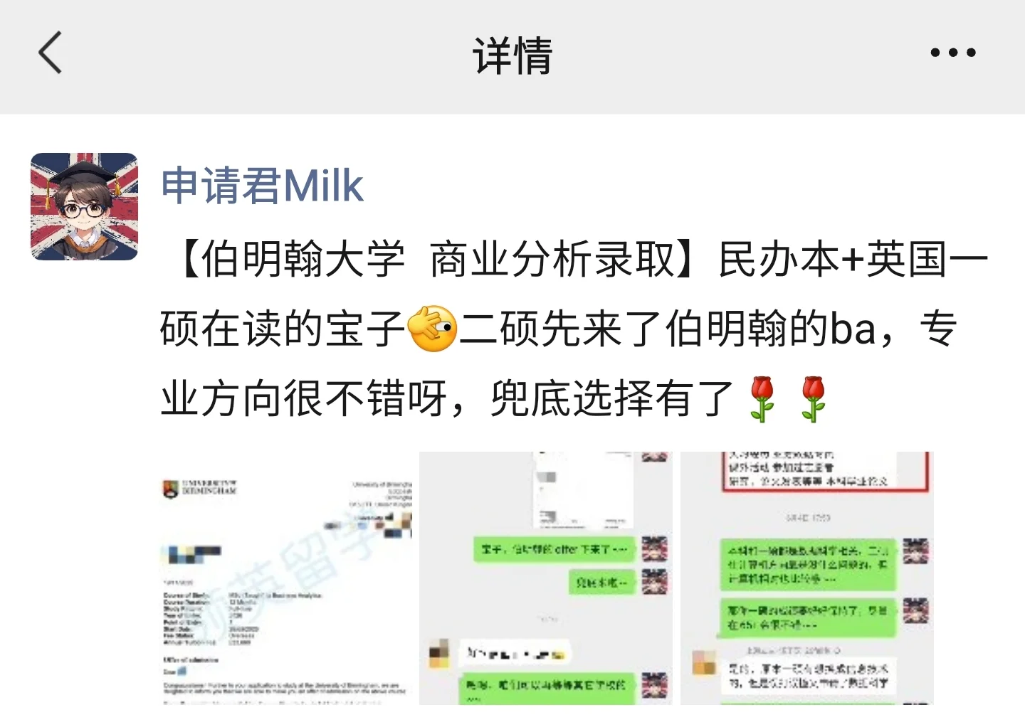民办本+英一硕?面邀UCL商业分析