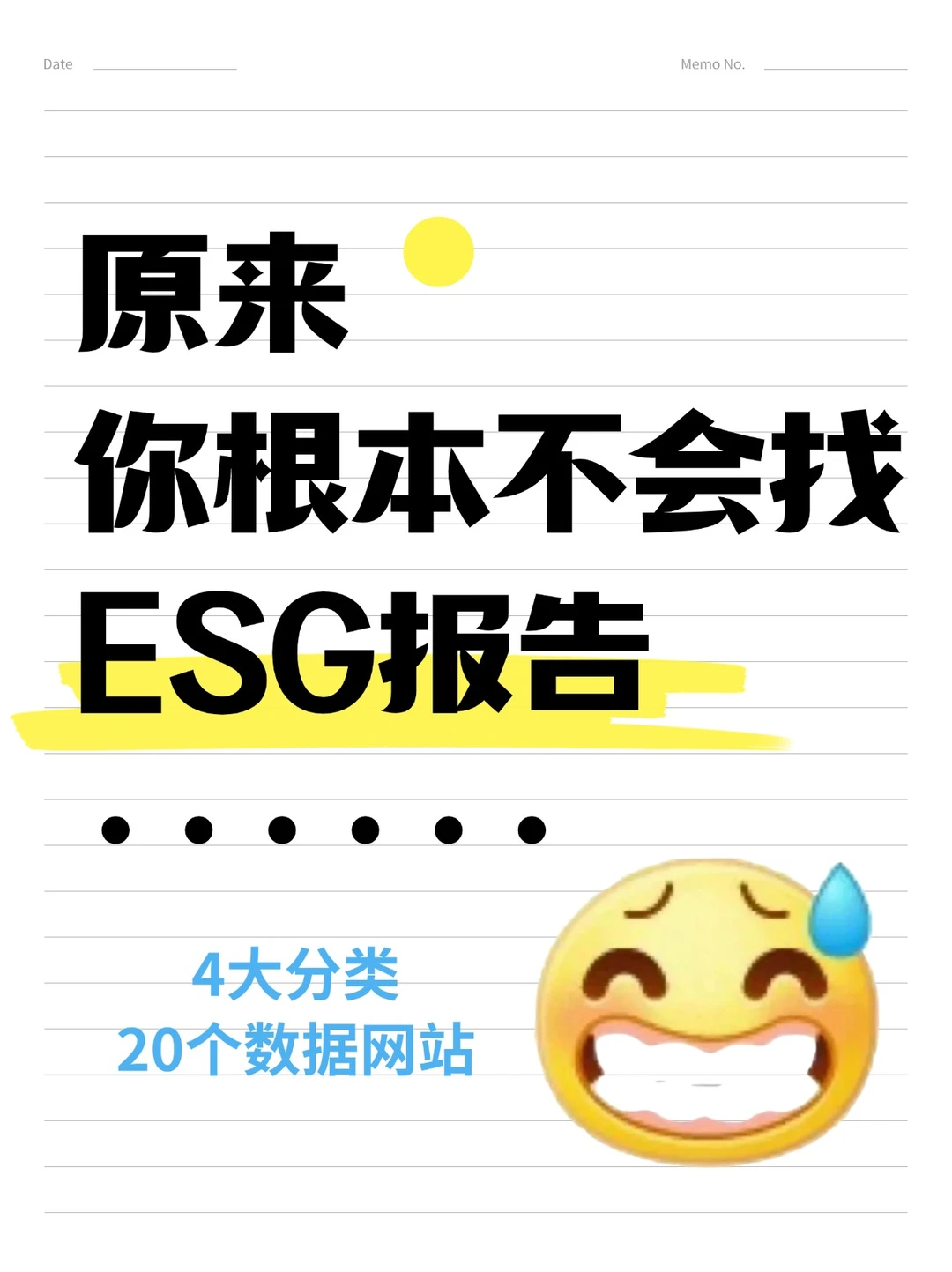 干货|如何快速的找到ESG报告???