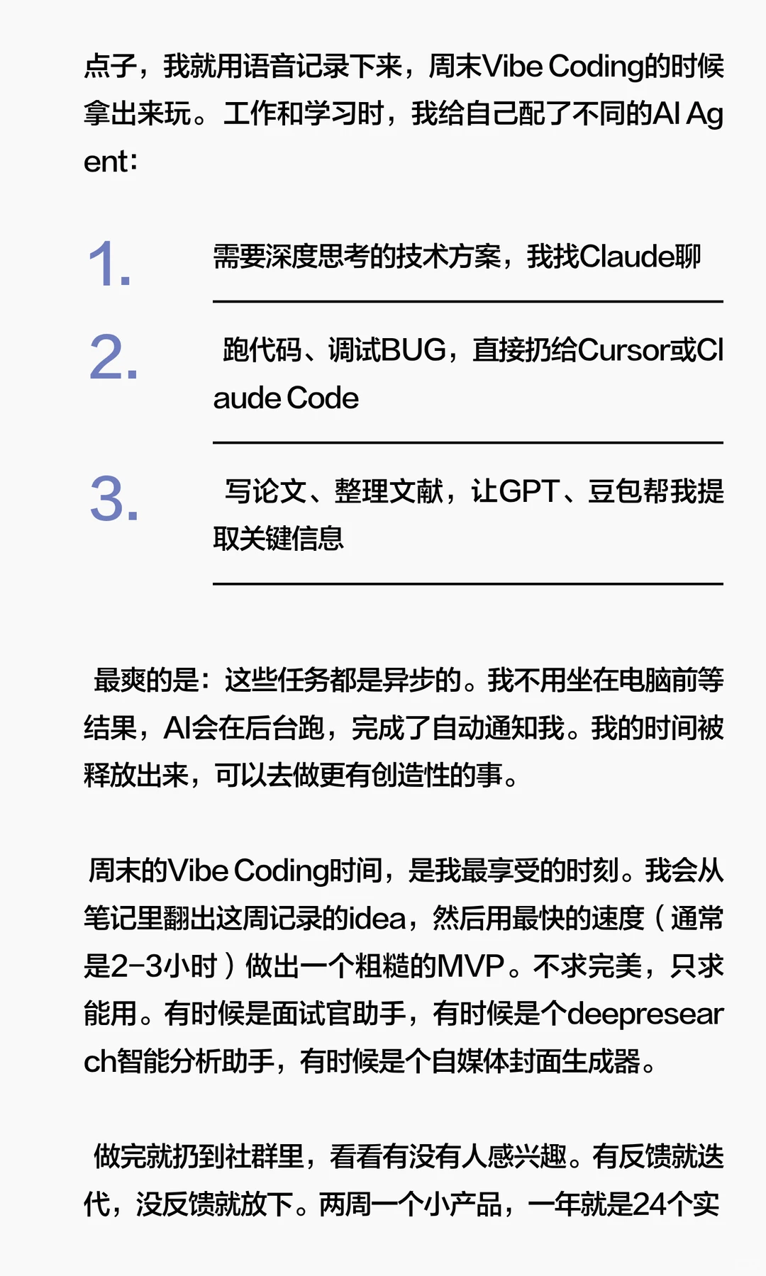 要去玩 AI,而不是学 AI、用AI。