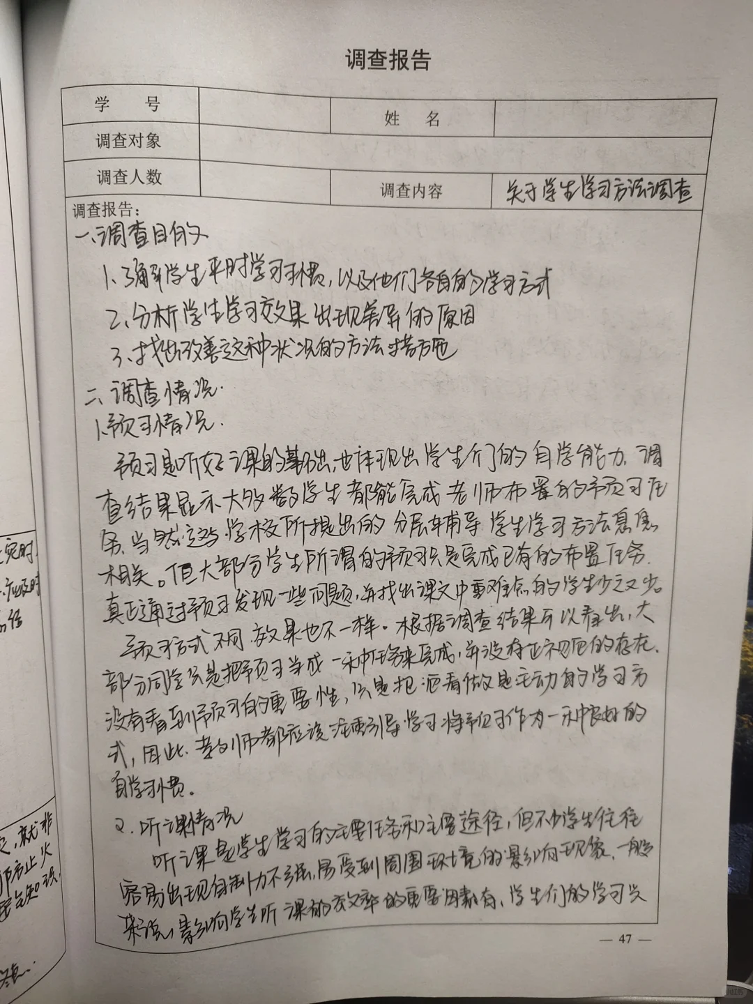 师范生实习报告册|调查报告