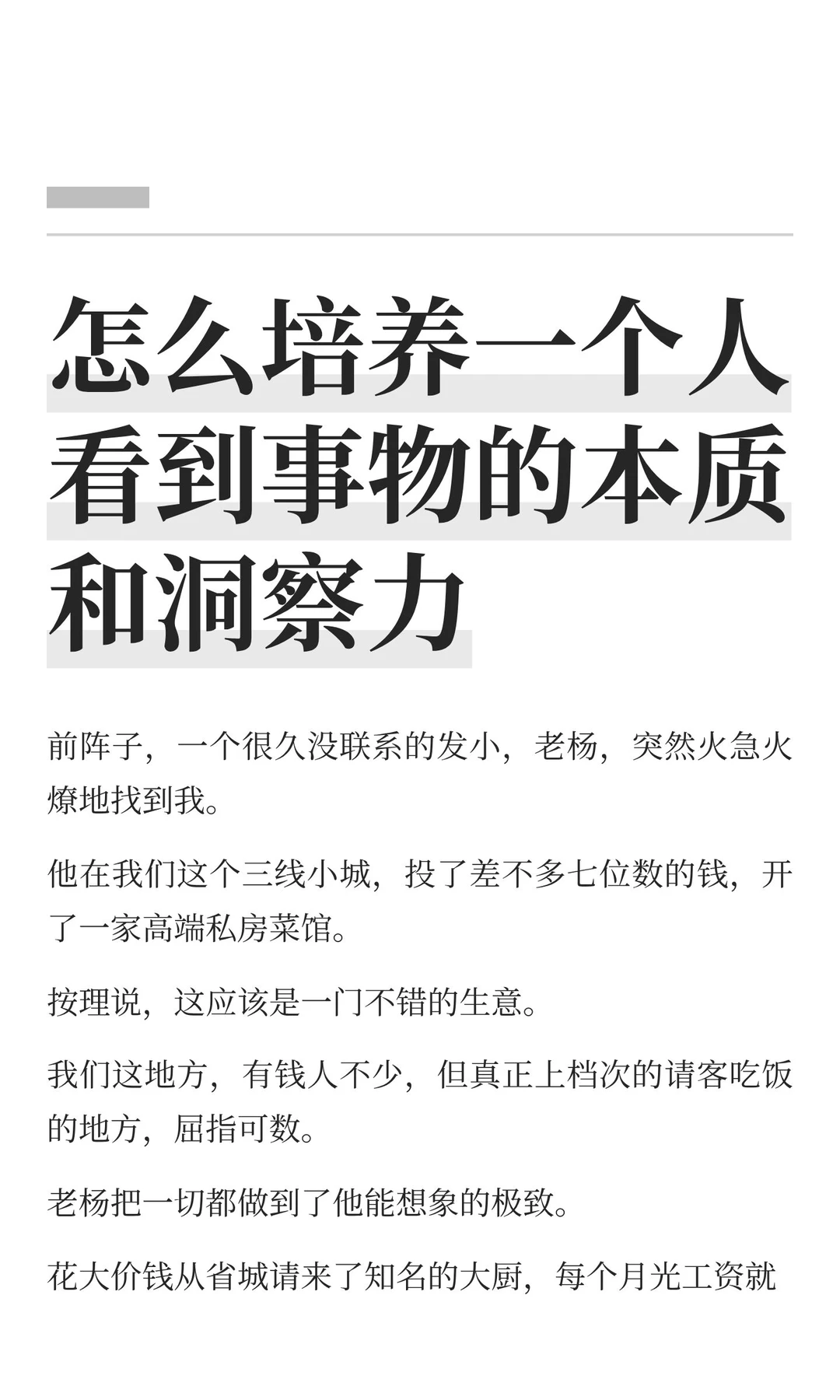 怎么培养一个人看到事物的本质和洞察力？