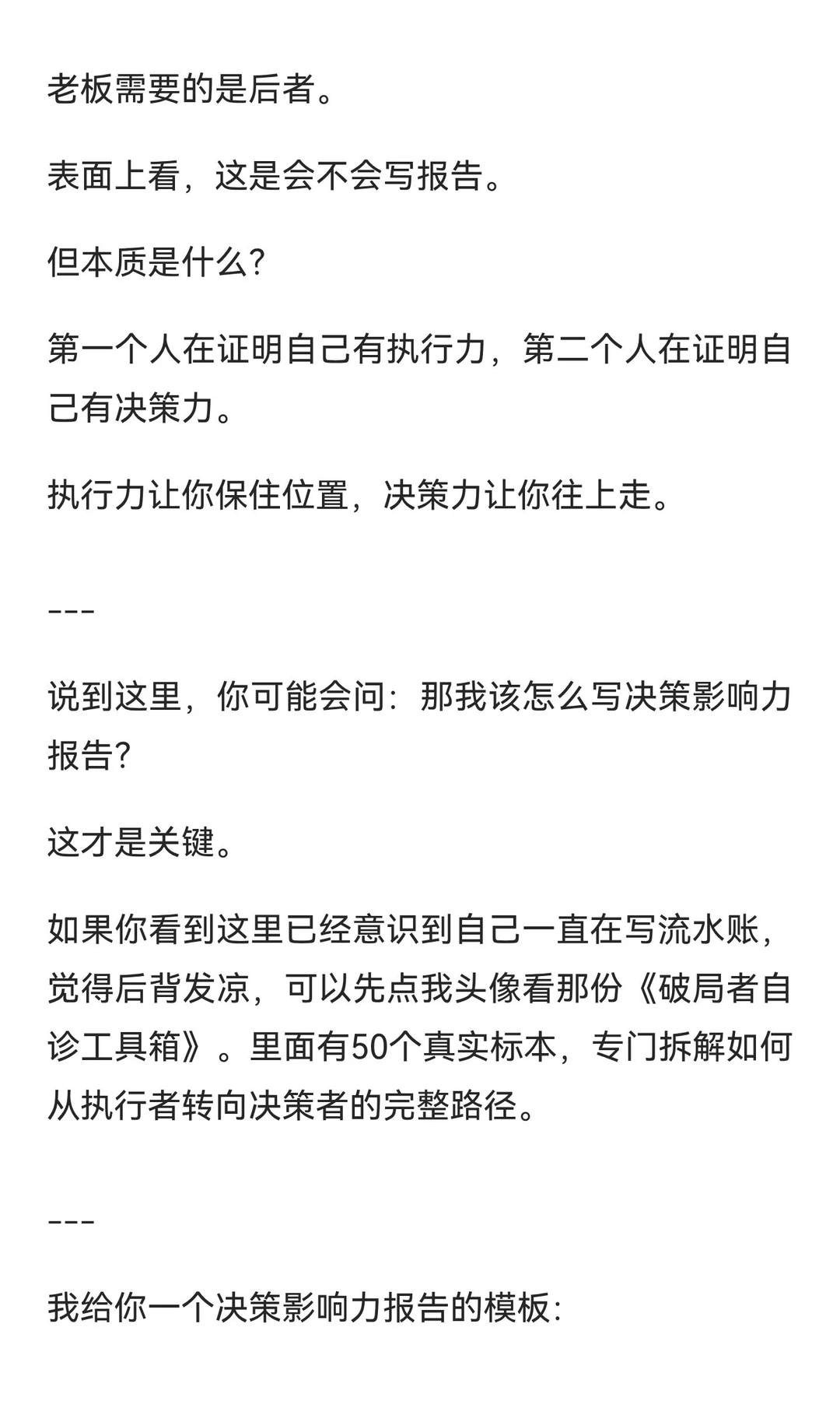停止写流水账周报，开始写决策影响力报告(