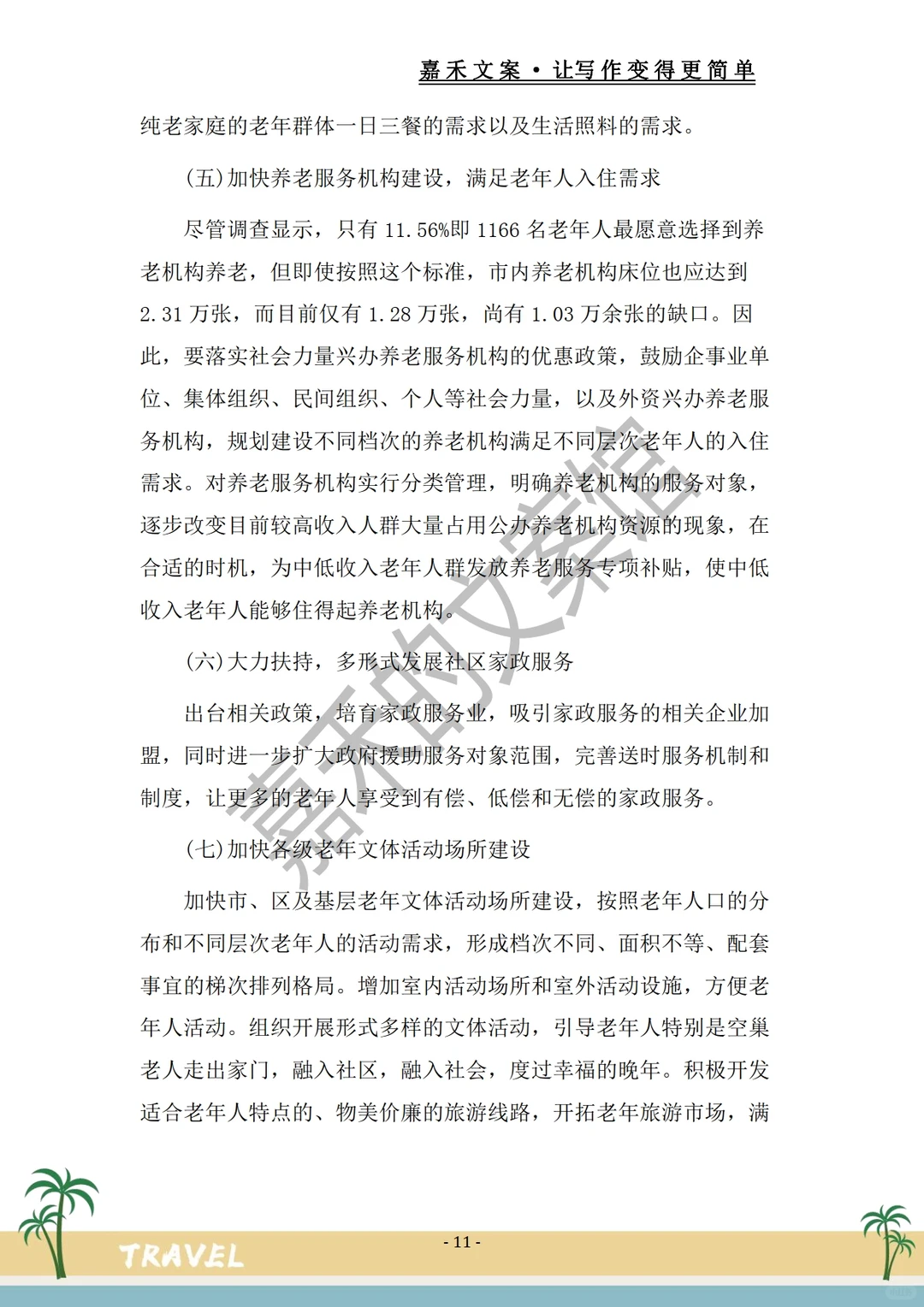 被夸爆的?【社会调查报告范文】惊呆了